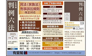 六法全書 令和7年版 有斐閣　新品　　　　未使用 六法全書 令和7年版 2巻セット 通販｜セブンネットショッピング
